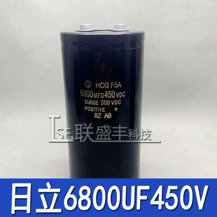 全新 进口日立HCG F5A 6800MFD450VDC 电解电容器 变频逆变500VDC