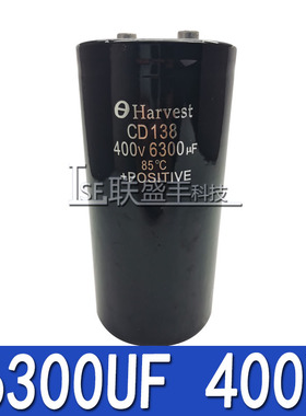 全新原装 HARVEST 系列 CD138 400v6300uf 电源整流电路滤波 包邮