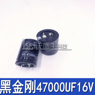 原装优质 黑金刚 滤波发烧滤波 30X50 16V47000UF 牛角型硬脚电容