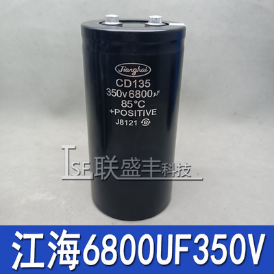 江海 CD135 6800UF350V 铝电解电容器 变频逆变滤波器 350v6800uf