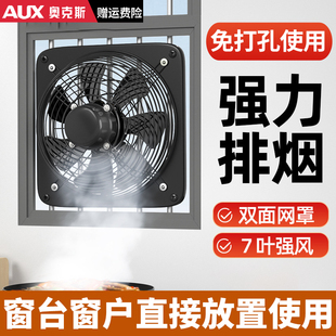 奥克斯免打孔窗户排气扇强力排风扇农村厨房抽风机免打洞换气扇