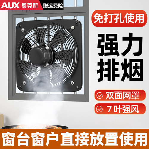 奥克斯厨房排气扇抽风机免打孔