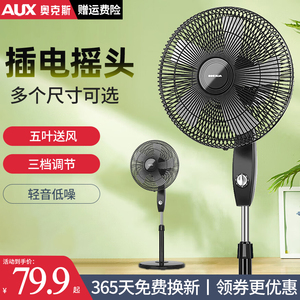 奥克斯大风力出租房落地扇电风扇