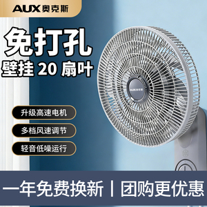 客厅摇头奥克斯遥控对流扇