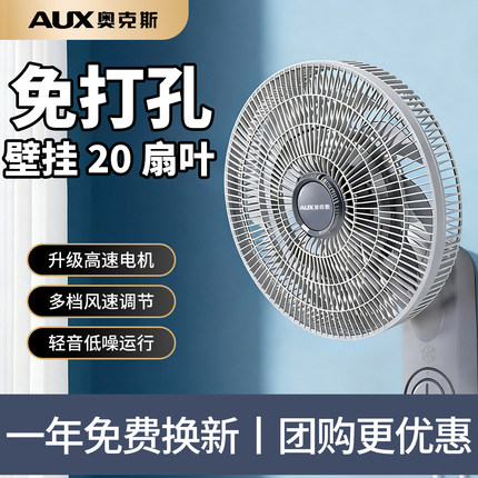 奥克斯壁扇挂壁式电风扇家用餐厅商用大风力摇头遥控墙壁挂风扇