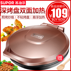 苏泊尔电饼铛家用电饼饼挡双面锅电平铛平底煎锅烙饼锅插电煎烤机