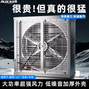 奥克斯负压大功率抽风机排风扇