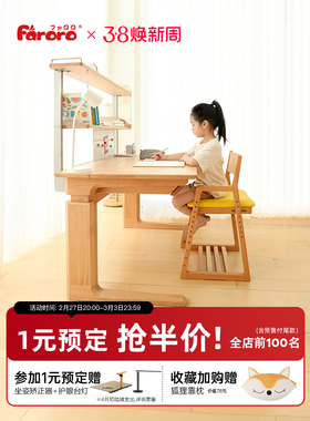 Faroro大方块儿童学习桌小学生写字书桌家用升降课桌椅套装全榉木