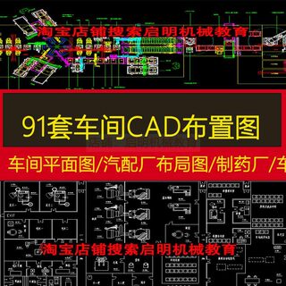 车间布置图CAD车间平面图自动化生产线布局图制药厂仓库布局图