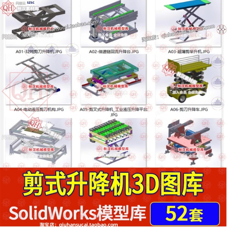 剪式升降机3d模型自动四轮液压剪刀叉汽车举升工作台设备SW建模-封面