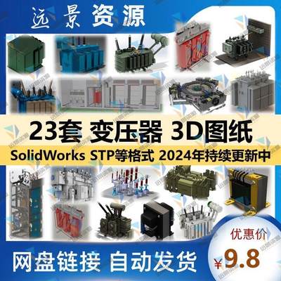 变压器3d模型降压变电站3D图纸SolidWorks电力结构设计建模数模