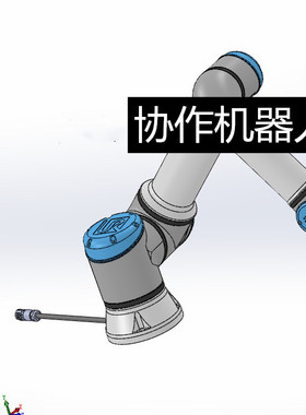 4款UR3/UR5/UR10/UR16关节机器人UR协作机器人3d模型图纸