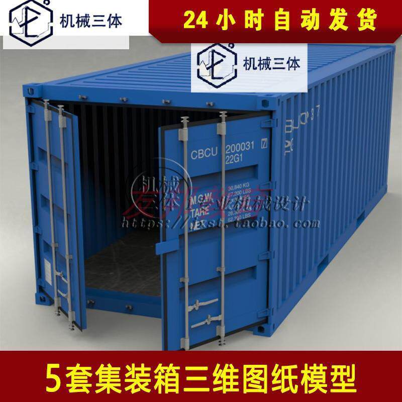5套集装箱3d模型有SolidWorks格式 stp igs格式3d设计图纸图片