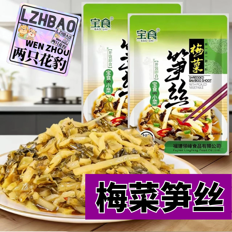 宝食梅菜笋丝雪菜咸菜榨菜脆笋原味即食小包装佐餐配粥下饭菜袋装