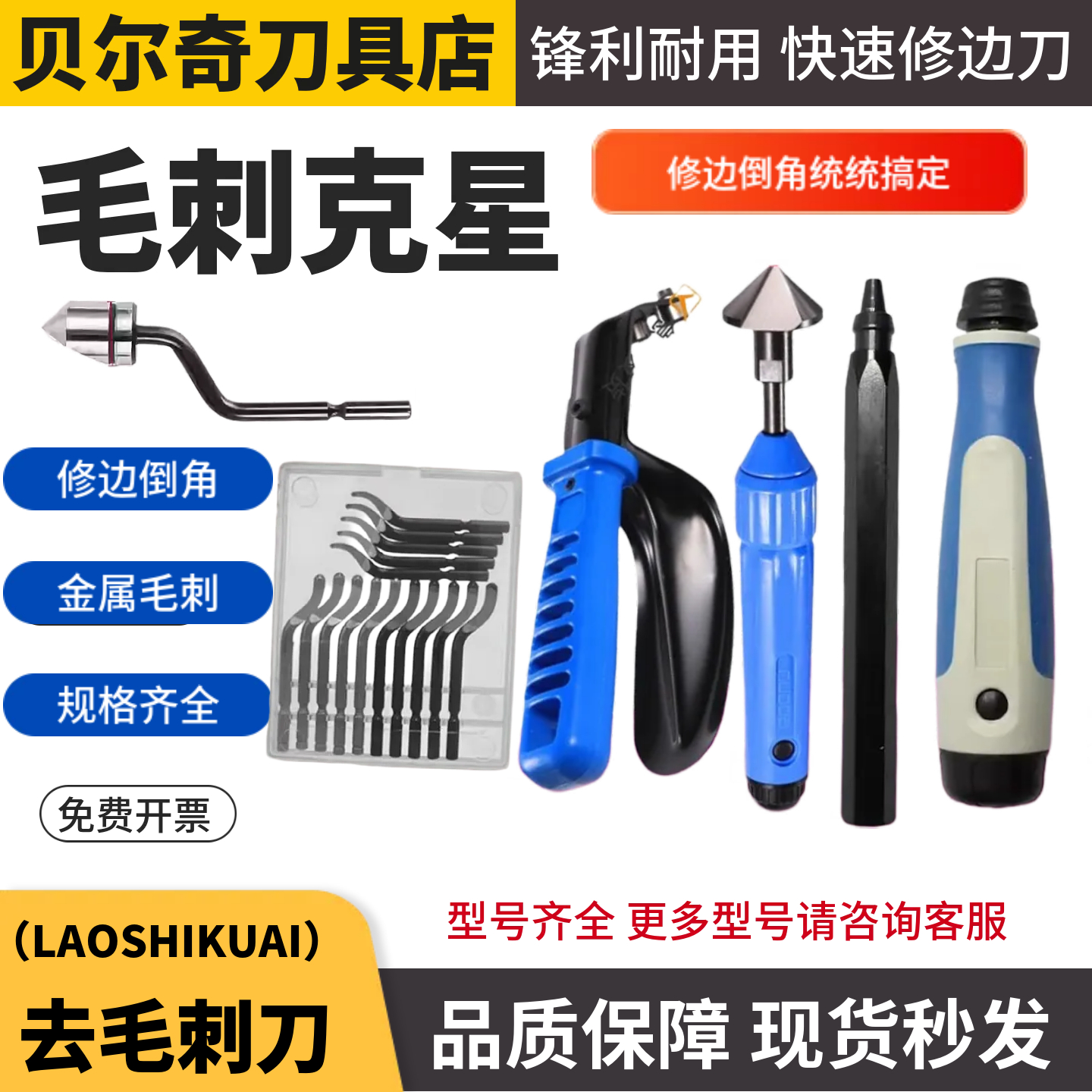 修边刮刀片BS1010不锈钢内孔