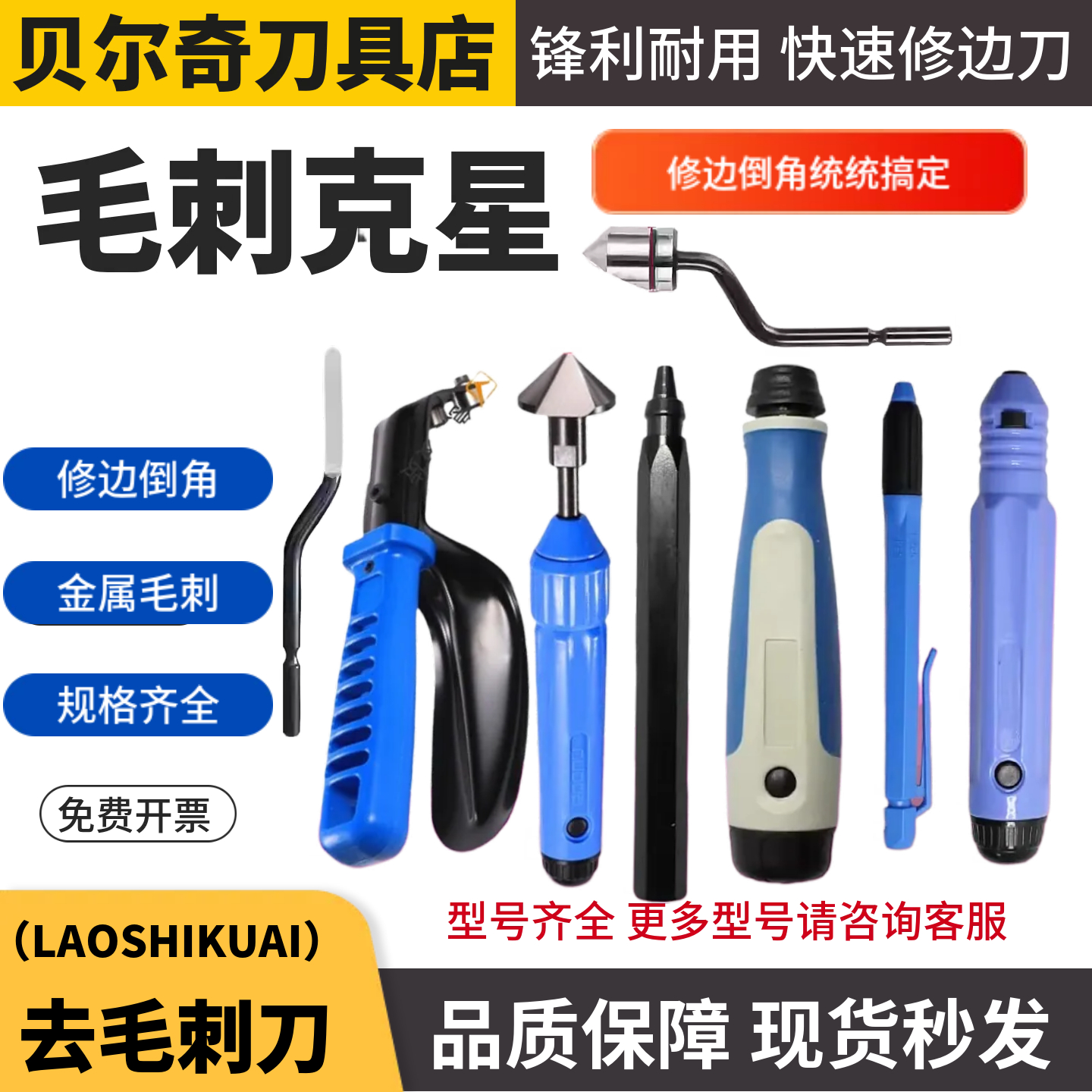 去毛刺laoshikuai修边刀刮刀