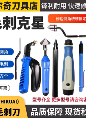 优质去毛刺刮刀BS1012手动不锈钢修边器镀钛修边刀片NB1100