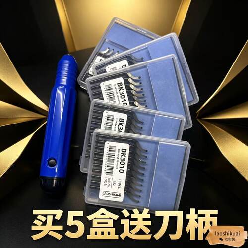 BS1010修边刀片去毛刺刀刮刀