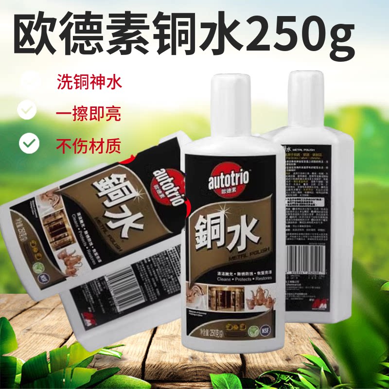 欧德素铜水洗铜水金属擦洗擦亮防御锈蚀丽彩铜水抛光250g