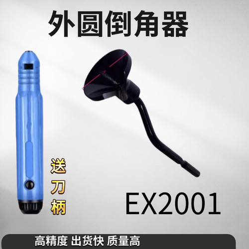 进口品质NG1700修边刀 外圆倒角修边器毛刺刮刀 NB1000 EX2001