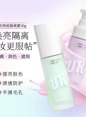 隔离霜紫色绿色妆前乳打底遮瑕提亮肤色隐形毛孔素颜霜学生