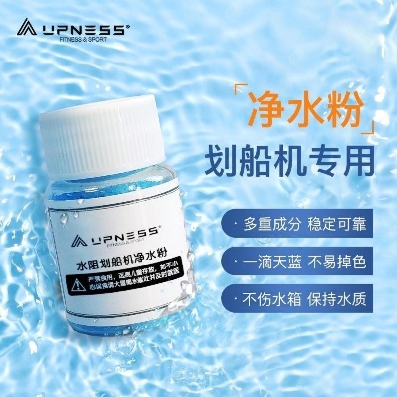 水蓝剂净水粉水阻划船机专用