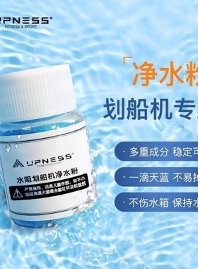 upness水蓝剂水阻划船机专用氯片净水粉净水片水蓝粉变蓝增色除藻