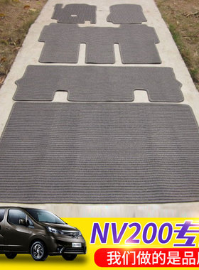 日产NV200 东风风度帅客7座商务车专用原车亚麻防水汽车脚垫地毯