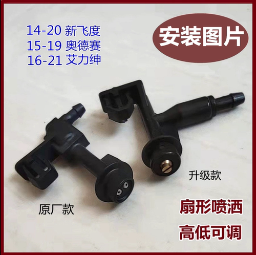 奥德赛三代飞度GK5新艾力绅喷嘴