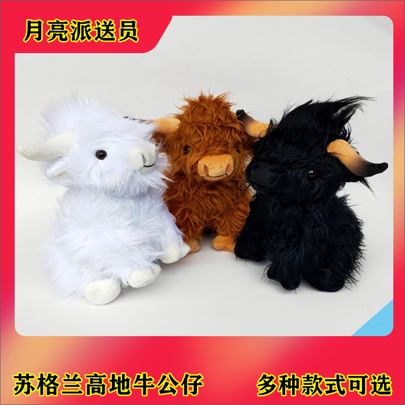 highland cow仿真苏格兰高地牛毛绒公仔玩偶长毛大角牛网红玩具