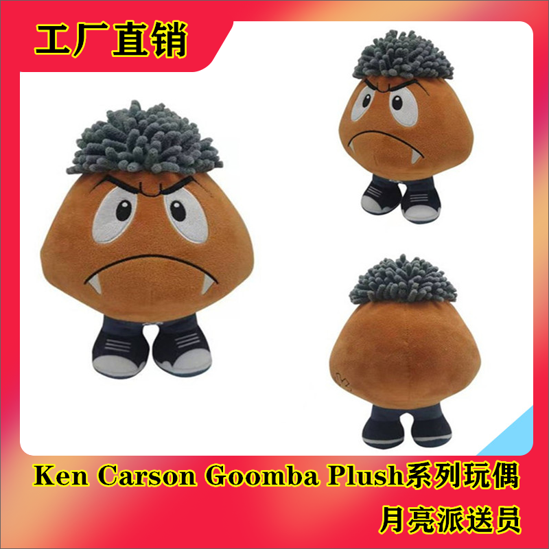 跨境kencarsongoombaplush戴假发的肯尼栗宝宝毛绒玩具公仔玩偶