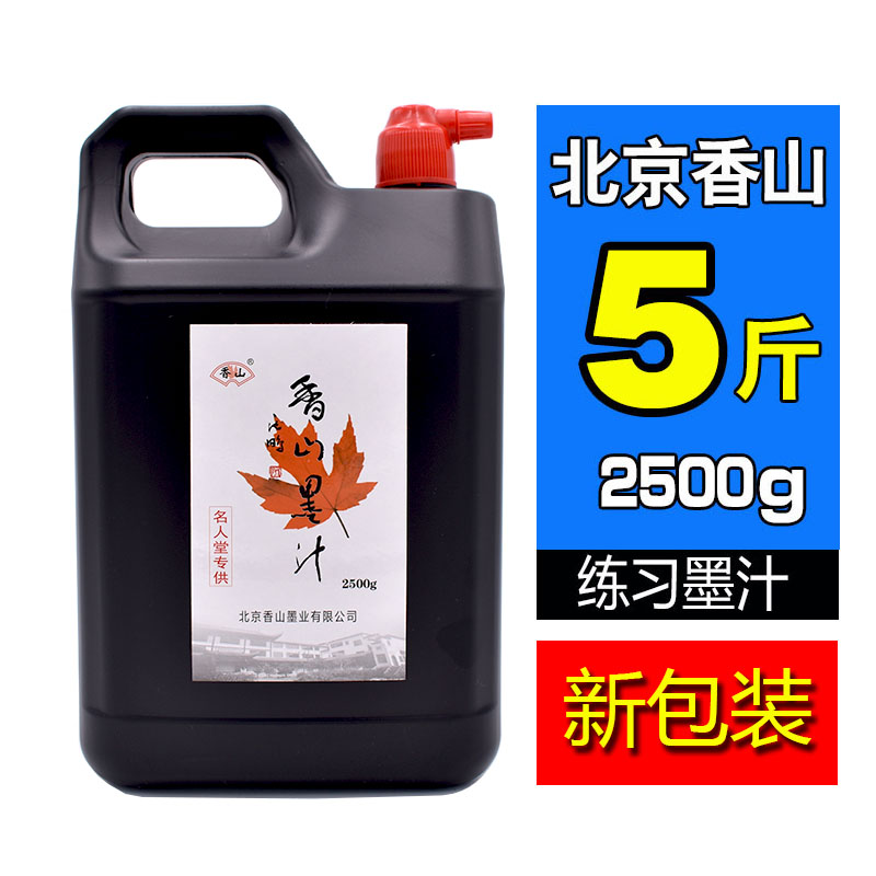 北京香山2500克大桶墨汁大容量书法练习专用创作弹线墨水大瓶批发