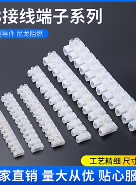 X3系列尼龙接线端子排12位电线连接器塑料接线柱10A60A快速接线器