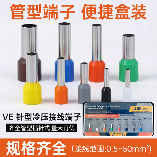 VE1008E6010管型端子欧式冷压