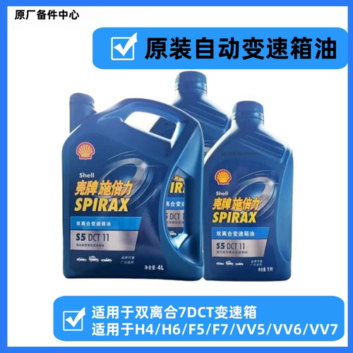 双离合7速湿式自动变速箱油