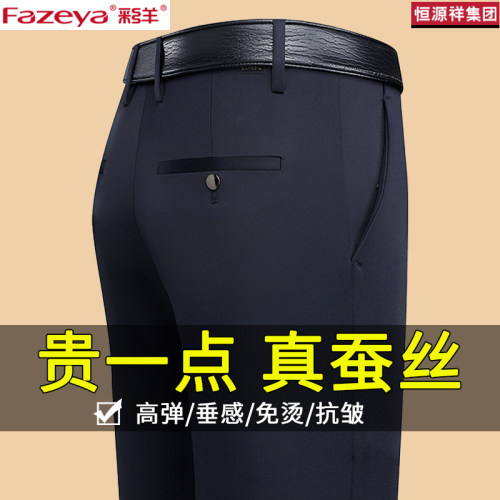 彩羊春季桑蚕丝商务中年男士西裤