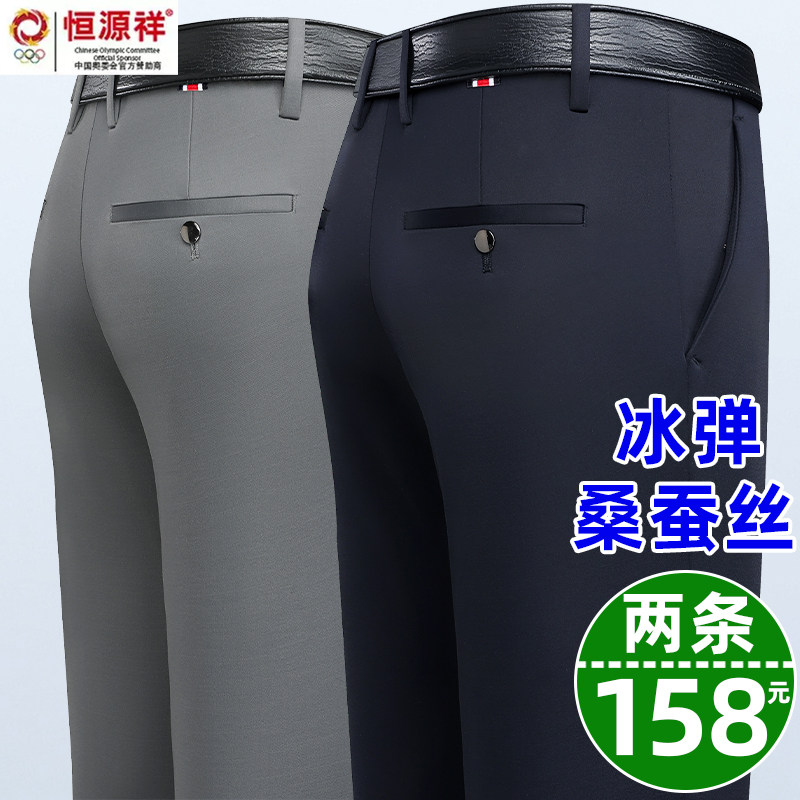 恒源祥集团彩羊夏季薄款休闲裤男爸爸装桑蚕丝冰丝中老年人西装裤