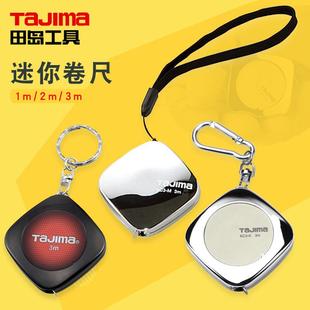 TAJIMA田岛钥匙扣袖 3米拉尺家用小型卷尺 珍卷尺便携随身1米 2米