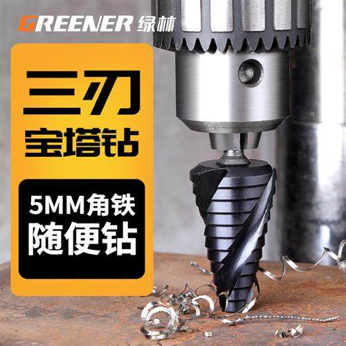 宝塔钻头多功能万能打孔阶梯钢铁扩孔不锈钢金属专用开孔器