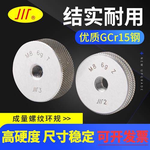 螺纹环规套装 检具通止规M3 M4 M5 M6 M7 M8光滑牙规量棒环规