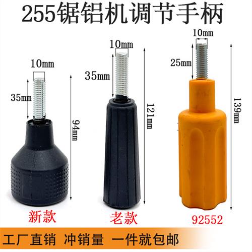 配达美255锯铝机调节手柄255铝材切割机调节手柄锯铝机介铝机配件图片