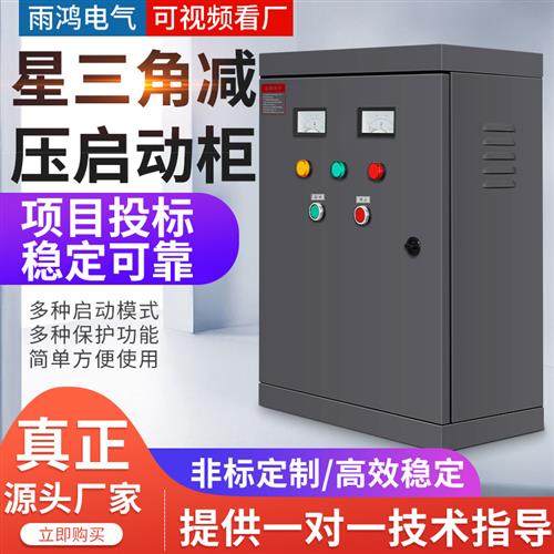 星三角降压启动柜三相电机软启动器控制箱挂式立式自耦变压