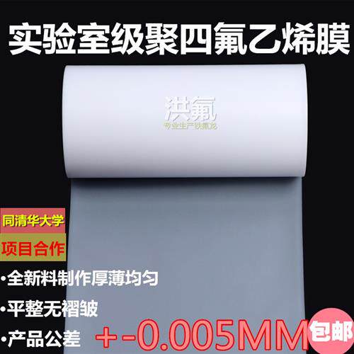 实验室聚四氟乙烯薄膜特级铁氟龙膜ptfe耐高温热压转印膜铁氟龙膜