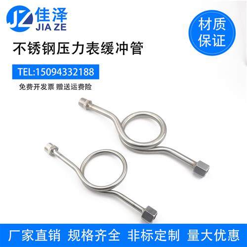 304不锈钢压力表缓冲管 加厚高压冷凝圈内外丝减震表弯管活动14*2