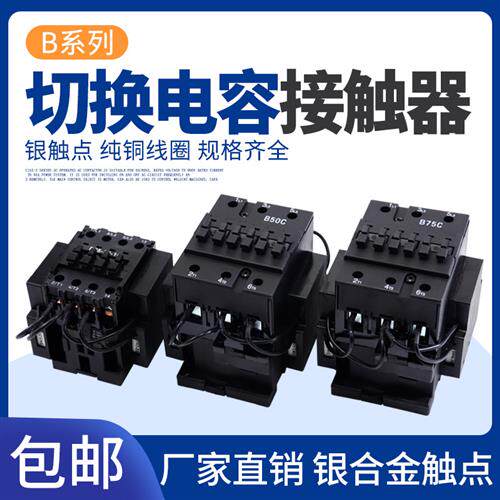 CJX8切换电容器接触器 B25C B30C B50C B63C B75C 220V 380V 银点
