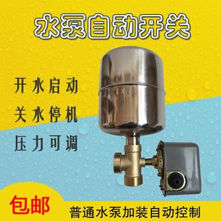水泵改自动开关配件家用自吸泵增压泵自动控制器不锈钢罐压力开关