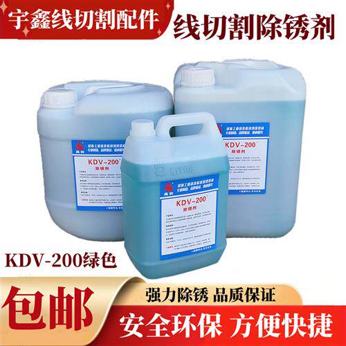 线切割K200慢走丝模具清洗剂草酸高岭KDV200除锈水