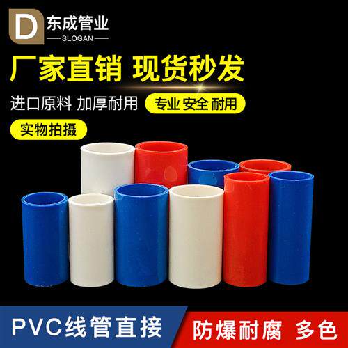 线管直接 PVC四分直接头  加长加厚外插直接16 20 25红蓝电工配件