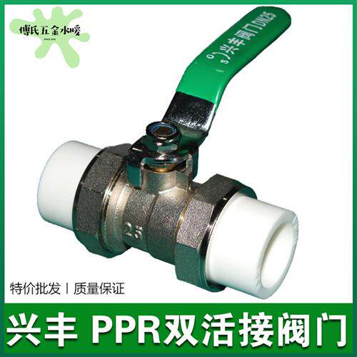 PPR双活接阀门DN20 25 32 40 50 63活接球阀 水阀开关铜阀体