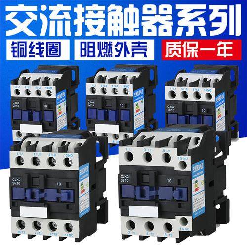 CJX2-0910 1210 1810 2510 3210 交流接触器线圈三相220V 380V 36